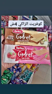 ويفر محشو بالكريمة - توركو (Torku) - سوق غزة