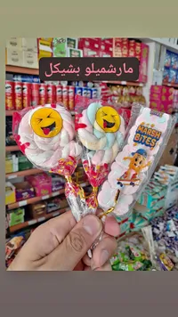 مارشميلو مارش بايتس (Marsh Bites) - سوق غزة