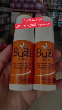 طارد بعوض رول أون - باز (Buzz) - سوق غزة