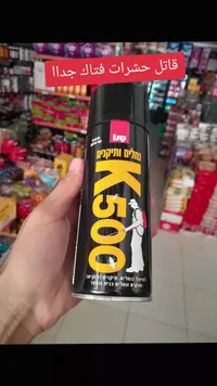 بخاخ قاتل الحشرات والصراصير - كيه 500 (K500)