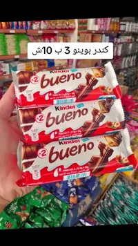 شوكولاتة كيندر بوينو (Kinder) - سوق غزة
