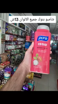 شامبو للشعر الجاف والتالف بزبدة الشيا - بينوك (Pinuk) - سوق غزة