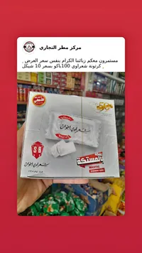 علكة بالمستكة - شعراوي إخوان - سوق غزة