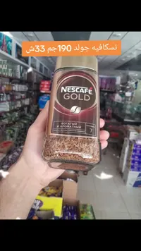 قهوة سريعة التحضير نسكافيه جولد (Nescafe) - سوق غزة