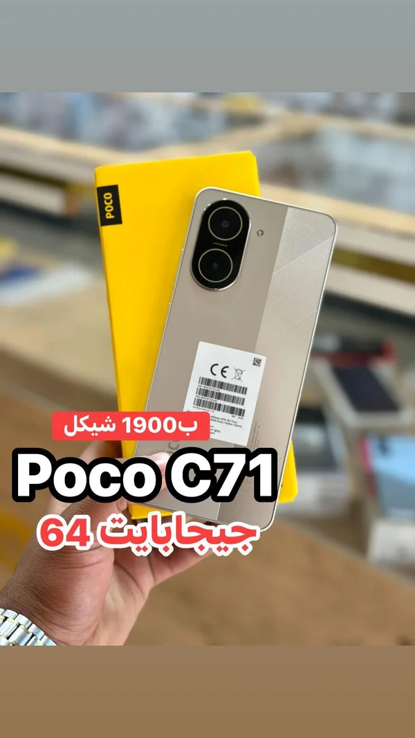 هاتف بوكو سي 71 - سعة 64 جيجابايت (Poco) - جوالات - سوق غزة