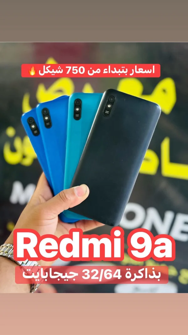 هاتف ريدمي 9أ - شاومي (Xiaomi) - جوالات - سوق غزة