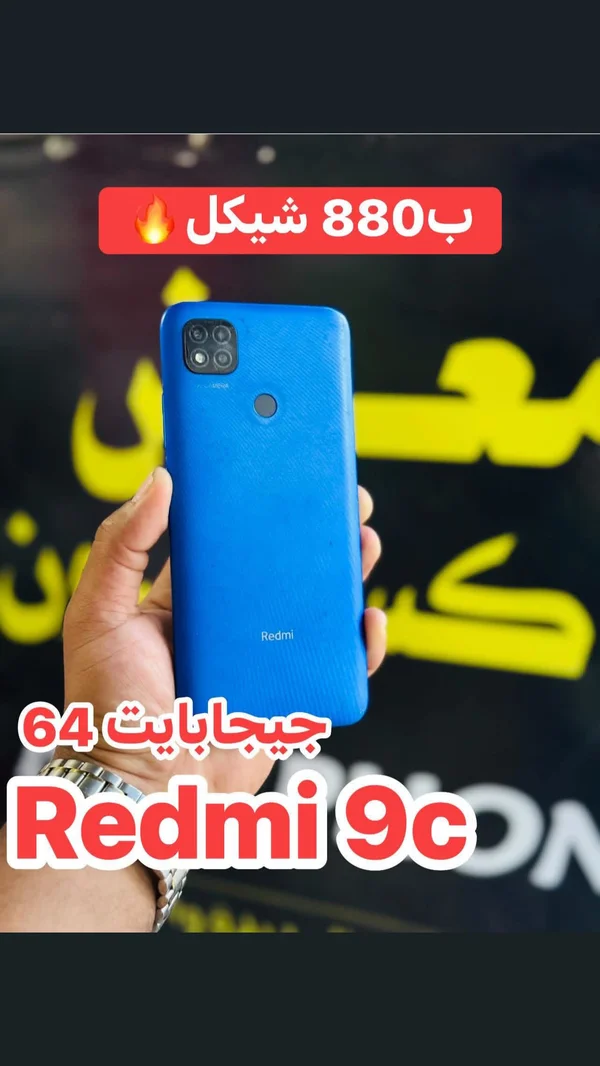 هاتف ريدمي 9 سي - شاومي (Xiaomi) - جوالات - سوق غزة