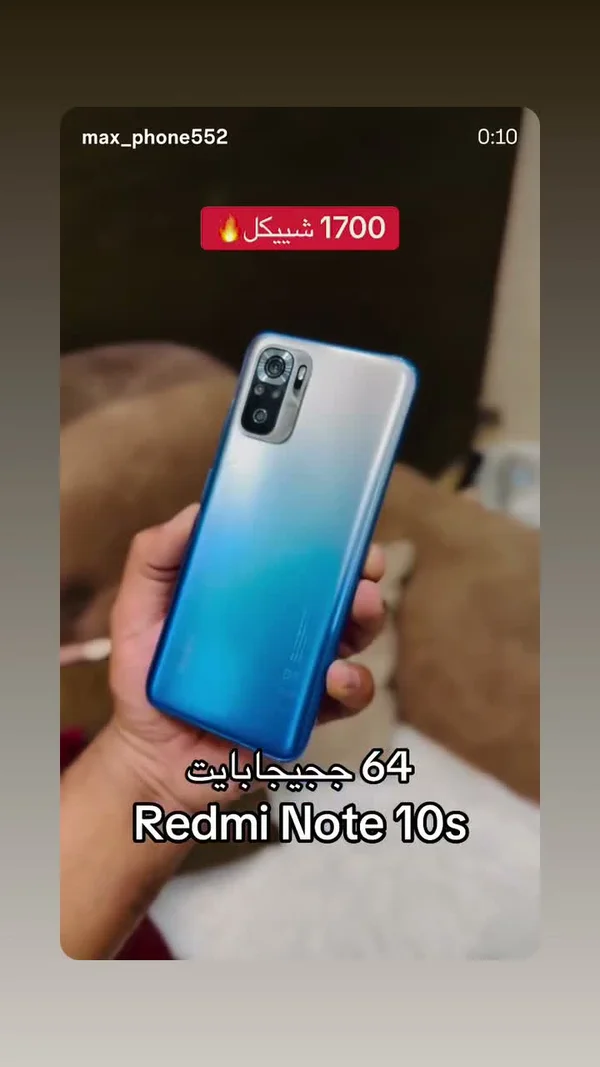 هاتف ريدمي نوت 10 إس - 64 جيجابايت (Xiaomi) - جوالات - سوق غزة