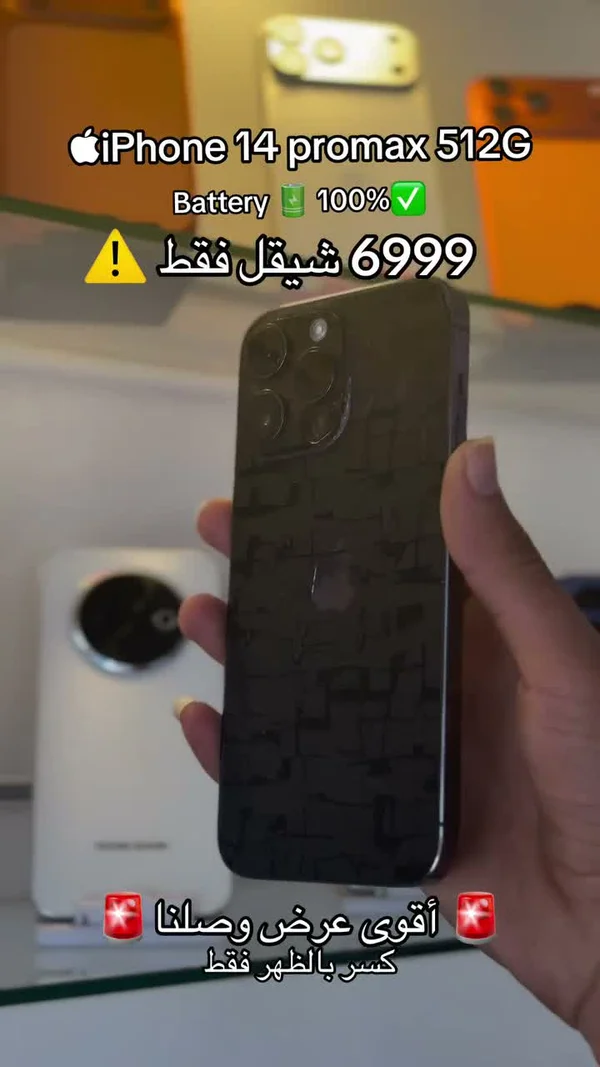 آيفون 14 برو ماكس سعة 512 جيجابايت (Apple) - جوالات - سوق غزة