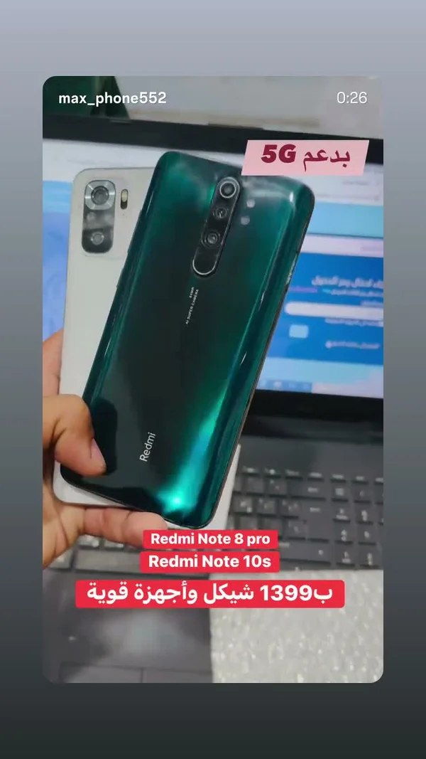 هاتف ريدمي نوت 8 برو وريدمي نوت 10 إس (Xiaomi) - جوالات - سوق غزة