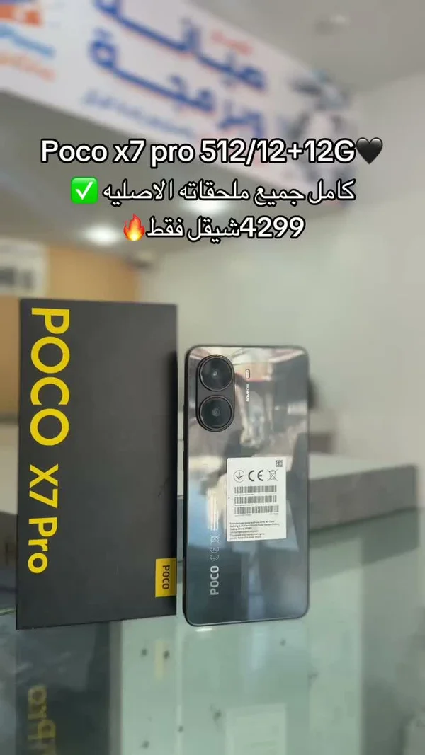 جوال بوكو إكس 7 برو - بوكو (Poco) - جوالات - سوق غزة