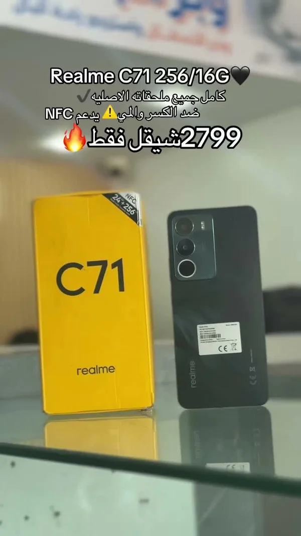 جوال ريلمي سي 71 - سعة 256 جيجابايت و16 جيجابايت رام (Realme) - جوالات - سوق غزة