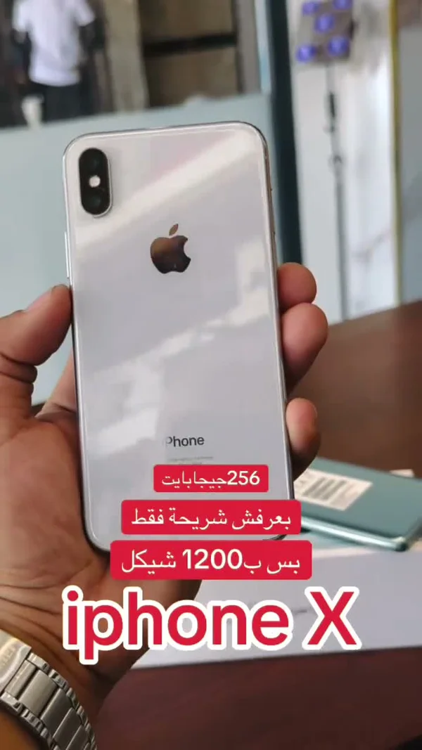 آيفون X (iPhone) - جوالات - سوق غزة