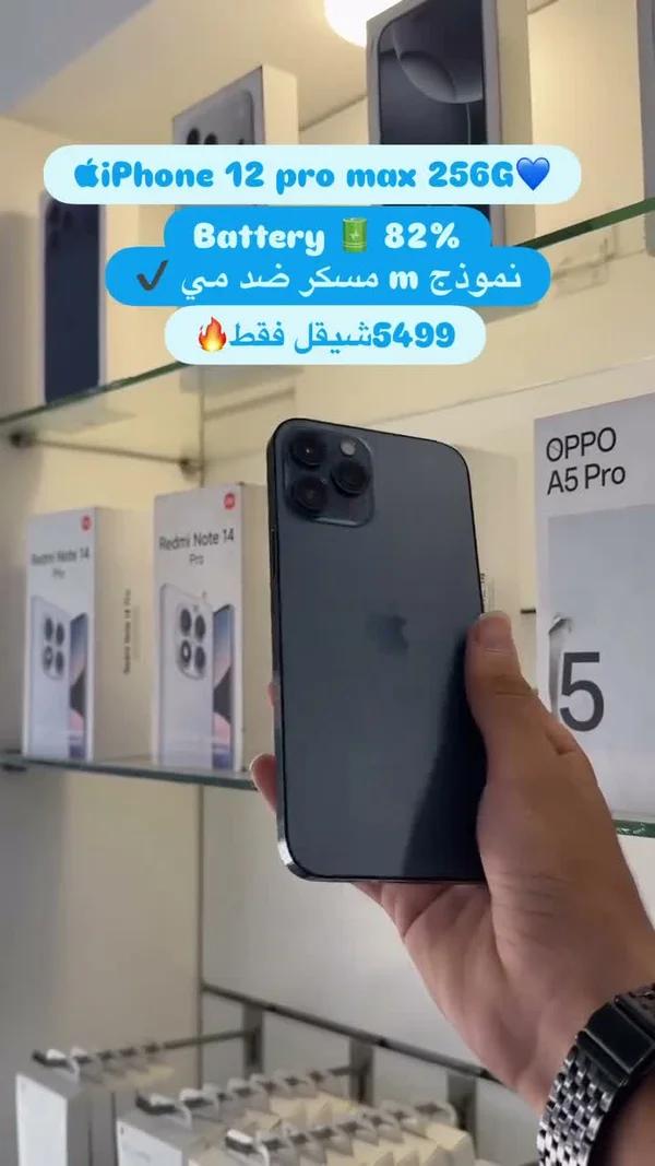 آيفون 12 برو ماكس 256 جيجا (iPhone) - جوالات - سوق غزة