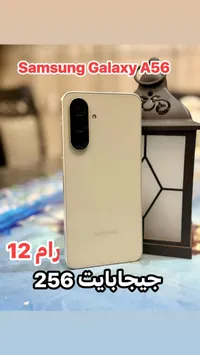 سامسونج جالاكسي إيه 56