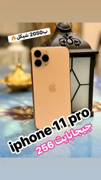 آيفون 11 برو - 256 جيجابايت