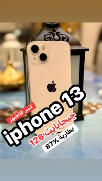آيفون 13 - أبل