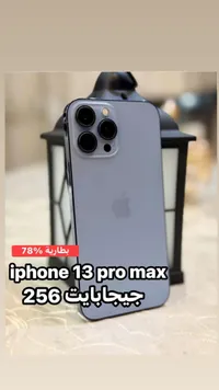 آيفون 13 برو ماكس - 256 جيجابايت
