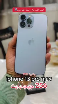 آيفون 13 برو ماكس