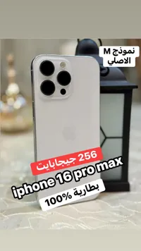 آيفون 16 برو ماكس