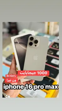 آيفون 16 برو ماكس