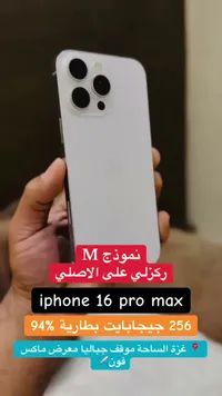 آيفون 16 برو ماكس (Apple)