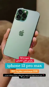 آيفون 13 برو ماكس (iPhone)
