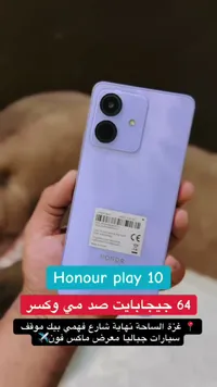 هاتف هونر بلاي 10 - 64 جيجابايت (Honor)