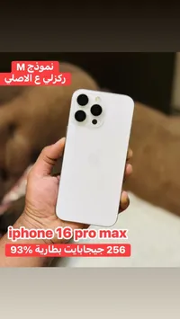 آيفون 16 برو ماكس (Apple)