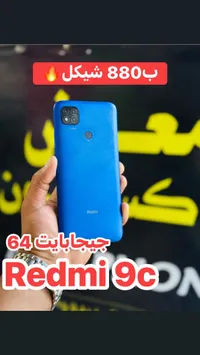 هاتف ريدمي 9 سي - شاومي (Xiaomi) - سوق غزة