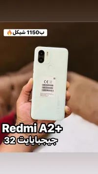 هاتف ريدمي أيه 2 بلس - سعة 32 جيجابايت (Xiaomi) - سوق غزة