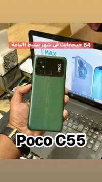 هاتف بوكو سي 55 (Poco)