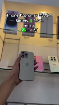 آيفون 15 برو ماكس 256 جيجابايت (iPhone)