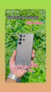 سامسونج جالاكسي إس 24 ألترا (Samsung)