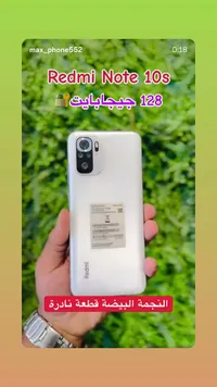 هاتف ريدمي نوت 10 إس بسعة 128 جيجابايت (Xiaomi)