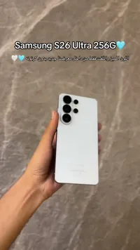 سامسونج إس 26 ألترا 256 جيجابايت (Samsung)