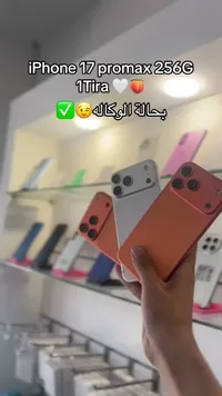 آيفون 17 برو ماكس - سعة 256 جيجابايت (iPhone)