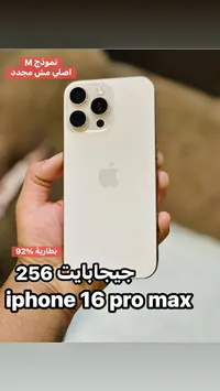 آيفون 16 برو ماكس - 256 جيجابايت (Apple)