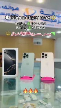 آيفون 16 برو ماكس (Apple) - سوق غزة