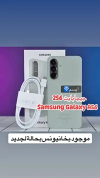سامسونج جالاكسي A56 (Samsung)