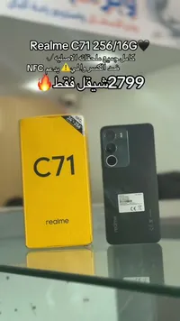 جوال ريلمي سي 71 - سعة 256 جيجابايت و16 جيجابايت رام (Realme) - سوق غزة