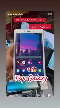 جهاز تابلت جالاكسي - سامسونج (Samsung) - سوق غزة