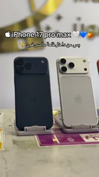 آيفون 17 برو ماكس (Apple)
