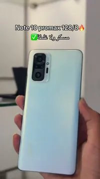 ريدمي نوت 10 برو ماكس 128/8 (Redmi)