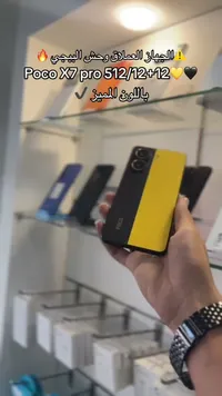 بوكو اكس7 برو 512/12+12 (Poco)
