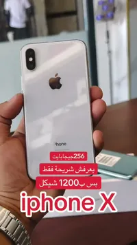 آيفون X (iPhone) - سوق غزة