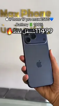 آيفون 17 برو ماكس 256 جيجا (iPhone) - سوق غزة