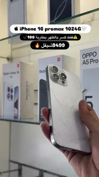 آيفون 16 برو ماكس 1024 جيجا (iPhone) - سوق غزة