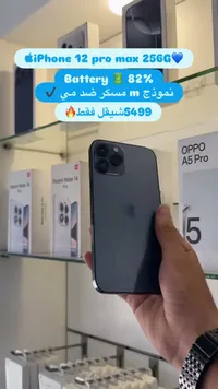 آيفون 12 برو ماكس 256 جيجا (iPhone) - سوق غزة