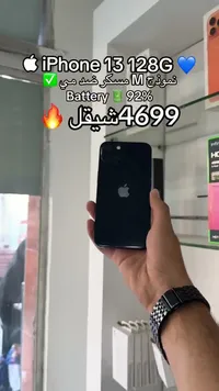 آيفون 13 - 128 جيجا (iPhone) - سوق غزة